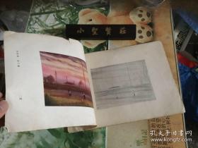 中等学校教本 水彩画 第三册 民国二十年