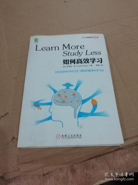 如何高效学习：1年完成麻省理工4年33门课程的整体性学习法