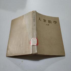 大众数学