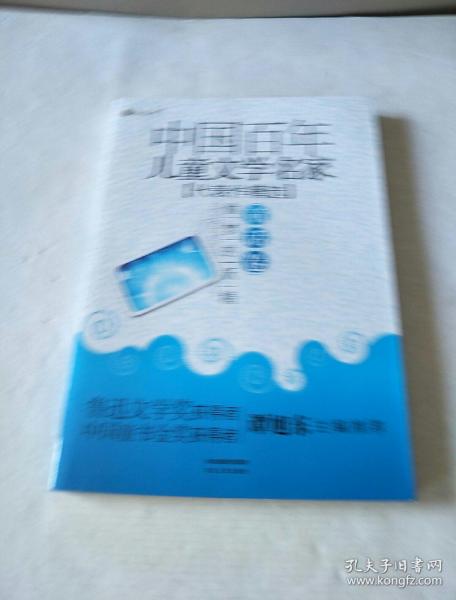 偷梦的妖精：童话卷【中国百年儿童文学名家代表作精选】