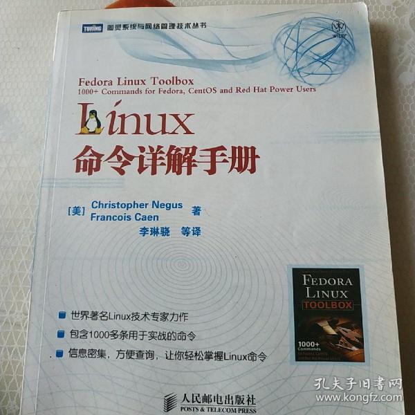 Linux命令详解手册：世界著名Linux技术专家力作