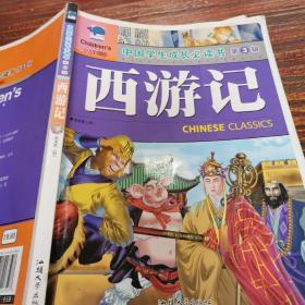 中国学生成长必读书（少儿彩图版）·第3辑-中外名著导读