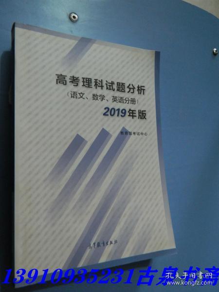 高考理科试题分析语文数学英语2019年版