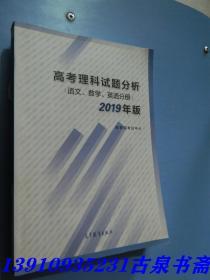 高考理科试题分析语文数学英语2019年版