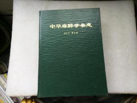 中华麻醉学杂志2007年第27卷（第1-12期）