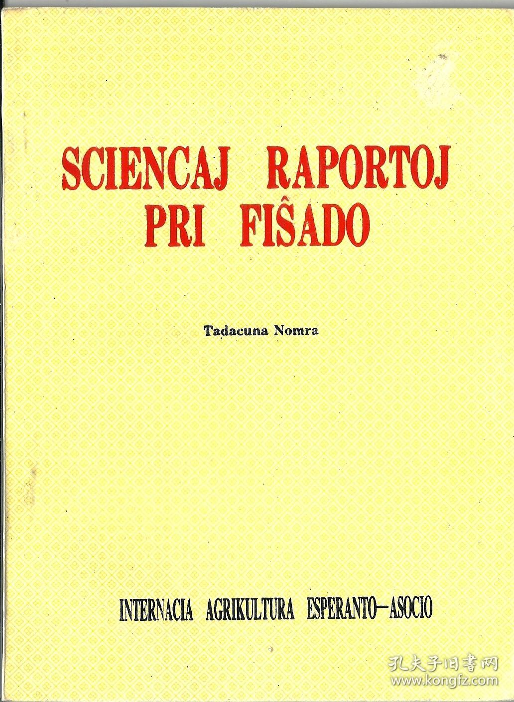 水产养殖报告集（世界语）