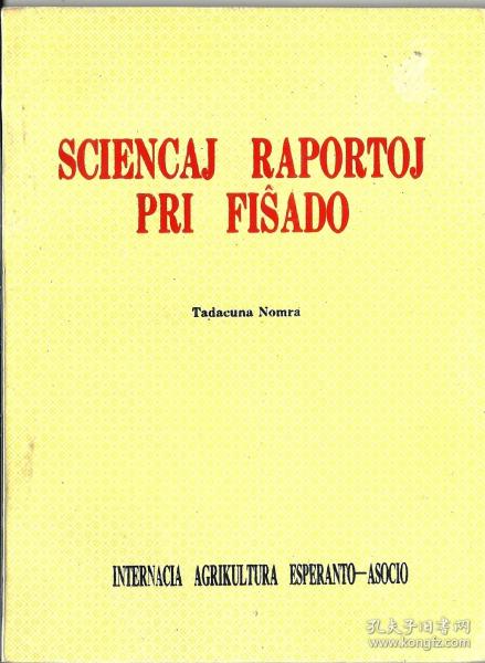 水产养殖报告集（世界语）