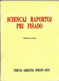 水产养殖报告集(世界语)