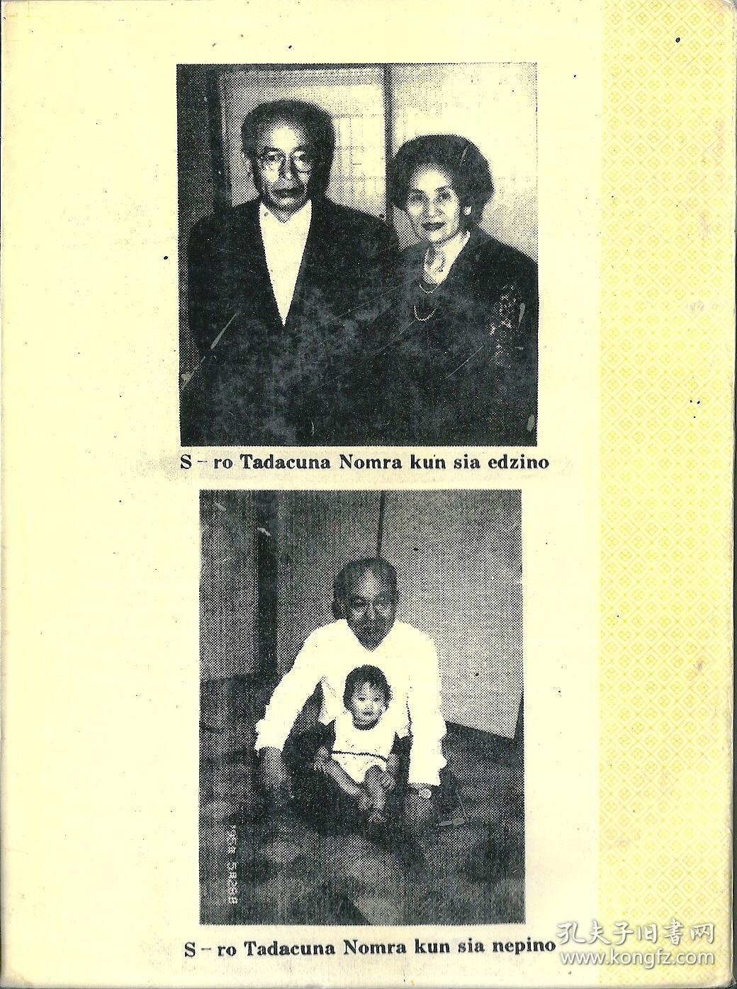 水产养殖报告集（世界语）