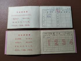 湖北省宜昌市居民户购煤证 内有毛主席语录 两本合售 盒一