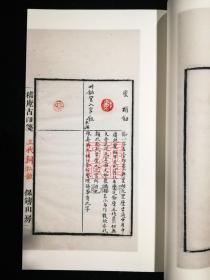 稽庵古印笺（中国图书馆藏珍稀印谱丛刊 天津图书馆卷 16开线装 全一函四册）