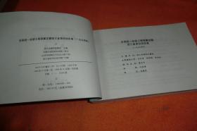 全国统一安装工程预算定额浙江省单位估价表（1994年）第二册     中国计划出版社