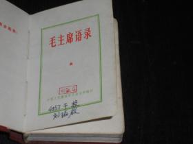 最高指示(毛主席语录 毛主席的五篇著作 毛主席诗词三合一)1969年 天津