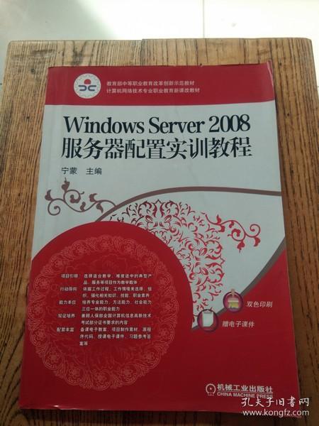 Windows Server2008服务器配置实训教程