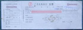 支票(1)