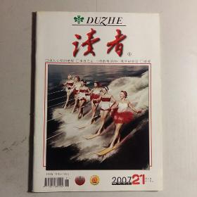 读者