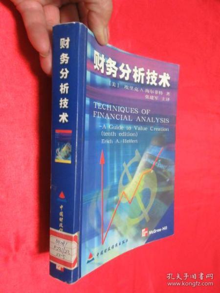 财务分析技术——价值创造指南