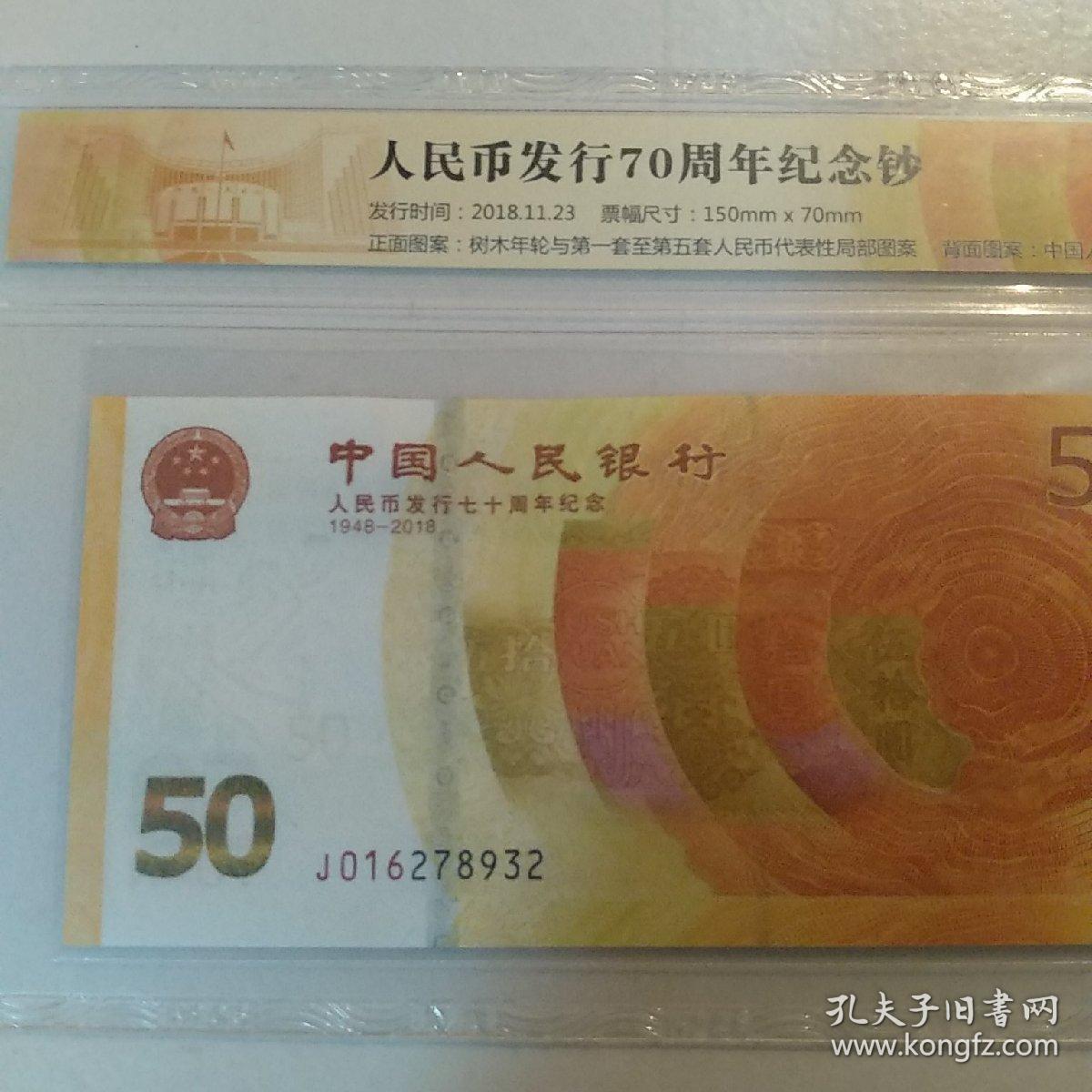 70周年纪念钞，100包邮，全新绝品.纪念钞，如假包退