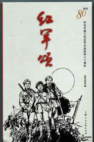 三伏马天武——《红军颂：纪念长征胜利80周年专辑》散本