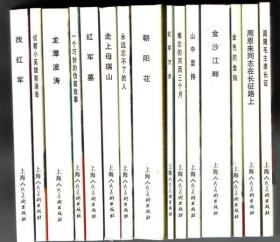 三伏马天武——《红军颂：纪念长征胜利80周年专辑》散本