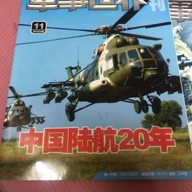 军事世界画刊杂志2001年到2012年总共94本合售，不重复。