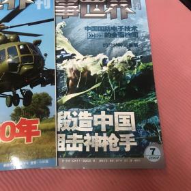 军事世界画刊杂志2001年到2012年总共94本合售，不重复。