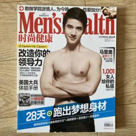 时尚健康 mens health 马里奥封面 2012年5月刊