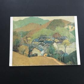 李禧布面油画作品巜山村》中国美术学院明信片