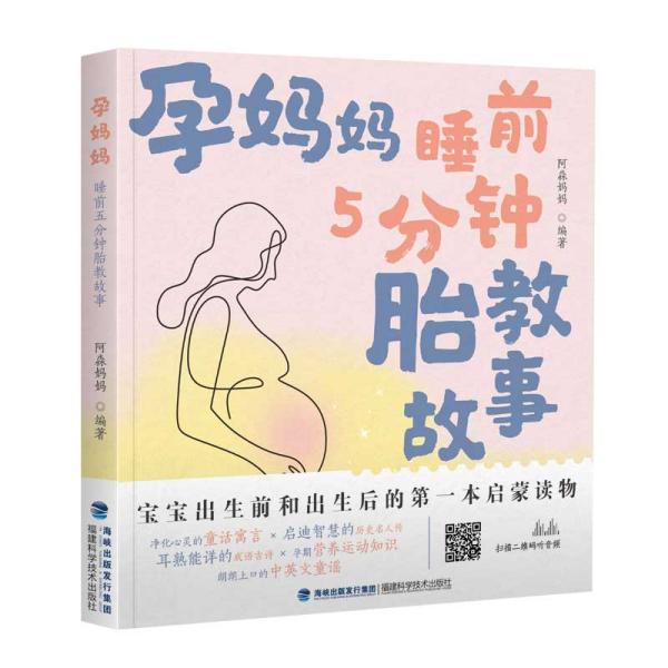 孕妈妈睡前5分钟胎教故事