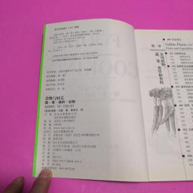 食物与厨艺：蔬·果·香料·谷物【正版，现货】