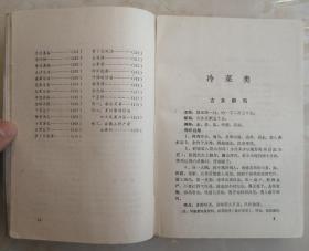 80年代地方老食谱-----《安徽美食谱》--稀缺品种---虒人荣誉珍藏