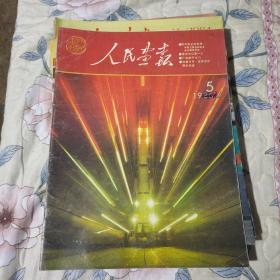 人民画报1986年第5期