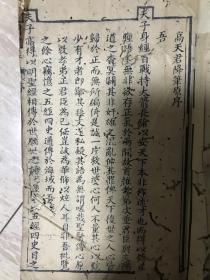 清咸丰三年木刻版《明圣经注解》三卷一厚册97筒子页(194面)全，有嘉庆、道光年间序，另附灵验良妙药方百种并洗眼仙方一条