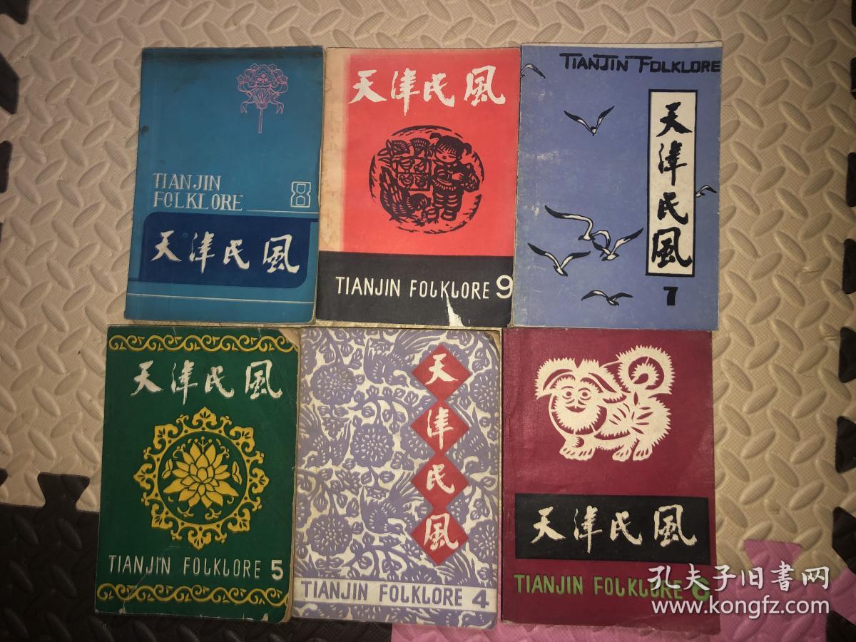 天津民风 4——9