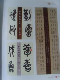 姬振声：  国家艺术《姬振声书法作品选》