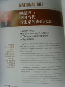 姬振声：  国家艺术《姬振声书法作品选》