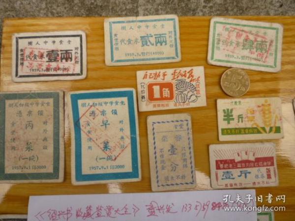 绍兴树人中学饭菜票（9枚/组合售）