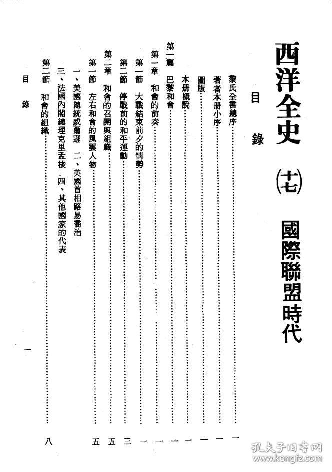 【提供资料信息服务】国际联盟时代 刘崎编著 黎东方校订本 手工装订