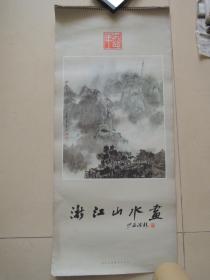 1984年孔仲起 、 童中焘 、 杜高杰 、 曾宓 、 姚耕云 、 郭修琳 、 姜宝林 、等名家浙江山水画(13张)月历、年画、年历、画片、日历、挂历