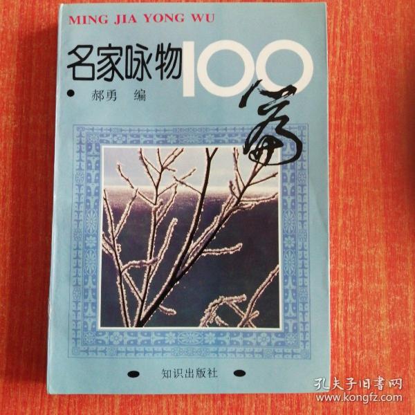 名家咏物100篇