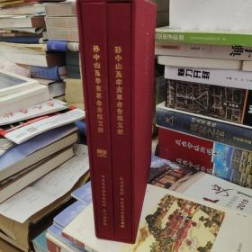 08：孙中山及辛亥革命音频文献+五碟装CD 共2册） 有套盒 精装 16开 未拆封 正版