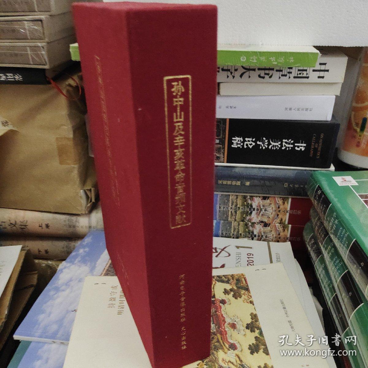 08：孙中山及辛亥革命音频文献+五碟装CD 共2册） 有套盒 精装 16开 未拆封 正版