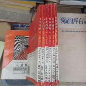 中华通典 语言文字典《全六册》
