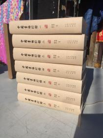 中国丛帖综录全七册1版1印