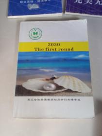 衡水中学  2020The first round  高三一轮复习