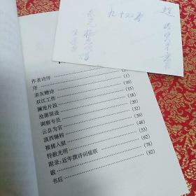 作者签名本：《九十春秋》【诗文集，附签名照片一张，品好如图】