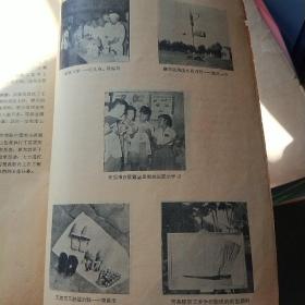 高举勤工俭学红旗前进  山东省大、中学校勤工俭学展览会会刊