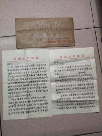 刘炳善 信札 2通6页