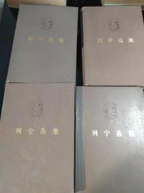 列宁选集（全四卷）(9)