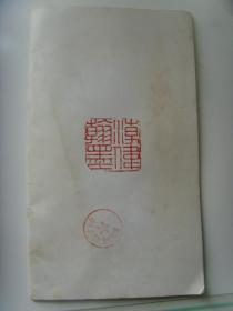 林潮伟：《林潮伟书法选集》（补图2）（林潮伟，1929年生，男，汉族，广东江门市新会区大泽镇人。现为中国第年书画研究会会员、广东省书法家协会会员、广东省老年书画家协会会员、广东江门市书法家协会顾问、中国书画函授大学鹤山分校顾问、广东江门市政协书画院顾问、香港书法家协会顾问。曾任广东鹤山市址山中学教导主任及鹤山市教育局教研室主任职。）